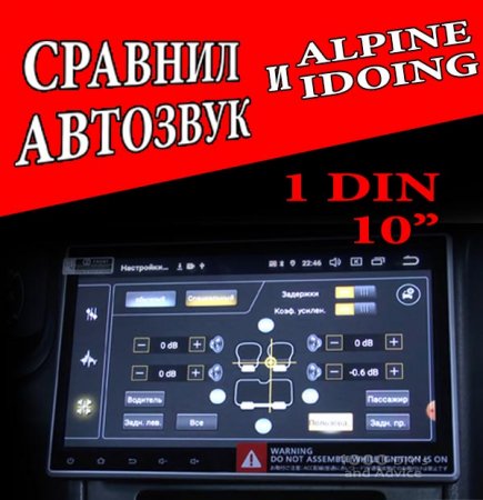 IDOIG или ALPINE - ОБЗОР 1DIN МАГНИТОЛА IDOIG 10.2 IPS