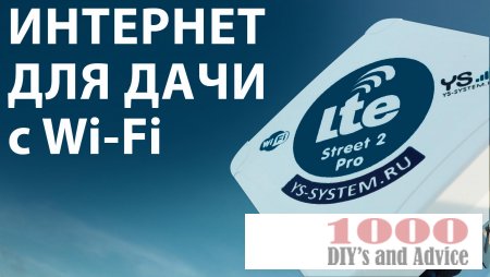 Это лучший интернет с Wi-Fi для дачи и деревни. Усилитель интернета Street 2 Pro - сделано в России